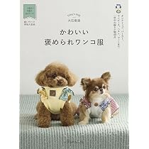 かわいい褒められワンコ服 | tinny's shop 大石樹里 |本 | 通販 | Amazon
